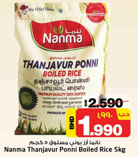 NANMA Ponni rice  in نستو in البحرين