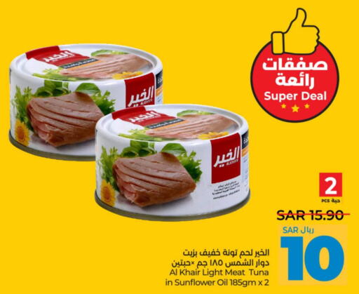  Tuna - Canned  in لولو هايبرماركت in مملكة العربية السعودية, السعودية, سعودية - الرياض