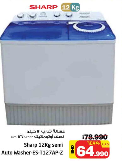SHARP Washer / Dryer  in نستو in البحرين