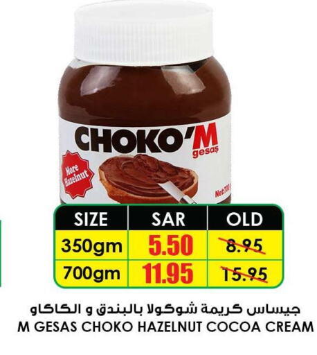  Chocolate Spread  in أسواق النخبة in مملكة العربية السعودية, السعودية, سعودية - الخبر‎