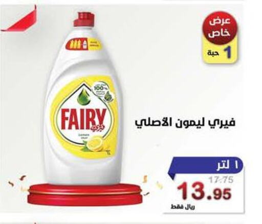 FAIRY   in المتسوق الذكى in مملكة العربية السعودية, السعودية, سعودية - خميس مشيط