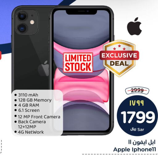 APPLE iPhone 11  in هايبر الوفاء in مملكة العربية السعودية, السعودية, سعودية - الرياض