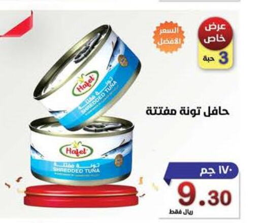  Tuna - Canned  in Smart Shopper in KSA, Saudi Arabia, Saudi - Khamis Mushait