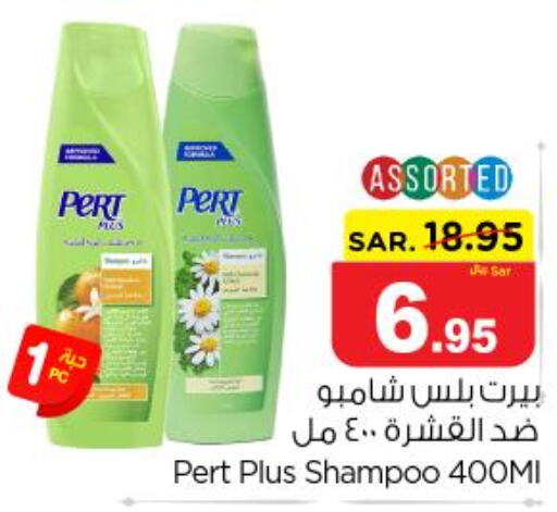 Pert Plus Shampoo / Conditioner  in نستو in مملكة العربية السعودية, السعودية, سعودية - الخرج