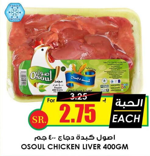  Chicken Liver  in أسواق النخبة in مملكة العربية السعودية, السعودية, سعودية - الطائف