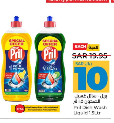 PRIL   in LULU Hypermarket in KSA, Saudi Arabia, Saudi - Unayzah