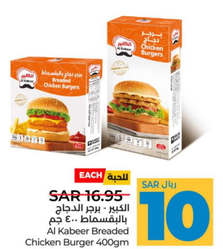 AL KABEER Chicken Burger  in لولو هايبرماركت in مملكة العربية السعودية, السعودية, سعودية - عنيزة