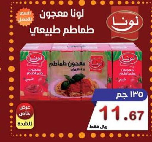 LUNA Tomato Paste  in المتسوق الذكى in مملكة العربية السعودية, السعودية, سعودية - خميس مشيط