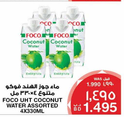  Coconut Oil  in MegaMart & Macro Mart  in Bahrain