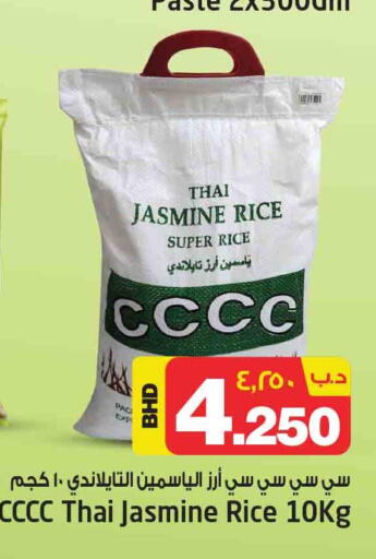 Jasmine Rice  in NESTO  in Bahrain