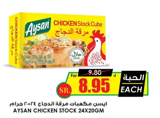  Chicken Cubes  in Prime Supermarket in KSA, Saudi Arabia, Saudi - Abha