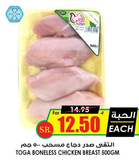  Chicken Breast  in Prime Supermarket in KSA, Saudi Arabia, Saudi - Khafji