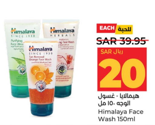 HIMALAYA Face Wash  in LULU Hypermarket in KSA, Saudi Arabia, Saudi - Al-Kharj