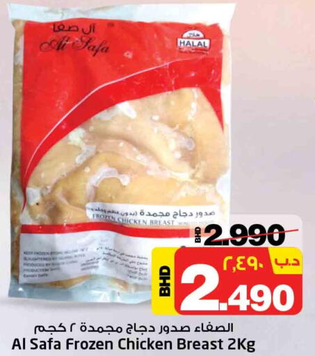 AL ISLAMI Chicken Breast  in نستو in البحرين