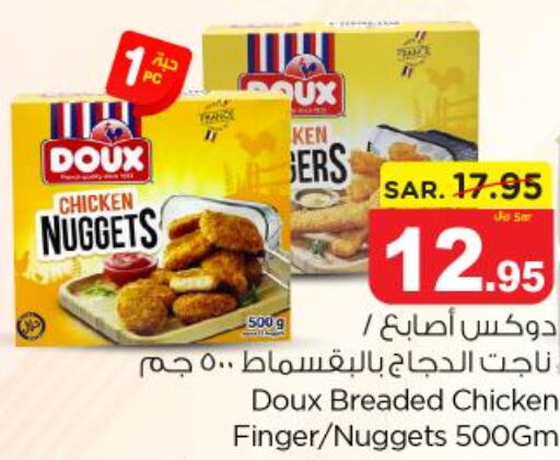 DOUX Chicken Fingers  in نستو in مملكة العربية السعودية, السعودية, سعودية - الرياض