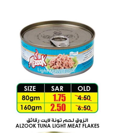  Tuna - Canned  in أسواق النخبة in مملكة العربية السعودية, السعودية, سعودية - عرعر