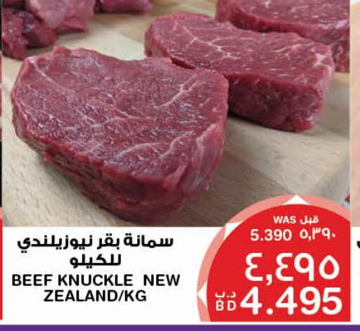  Beef  in ميغا مارت و ماكرو مارت in البحرين