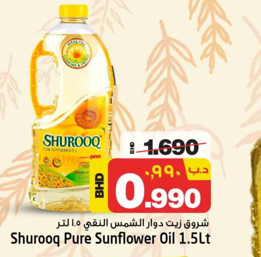 SHUROOQ Sunflower Oil  in NESTO  in Bahrain