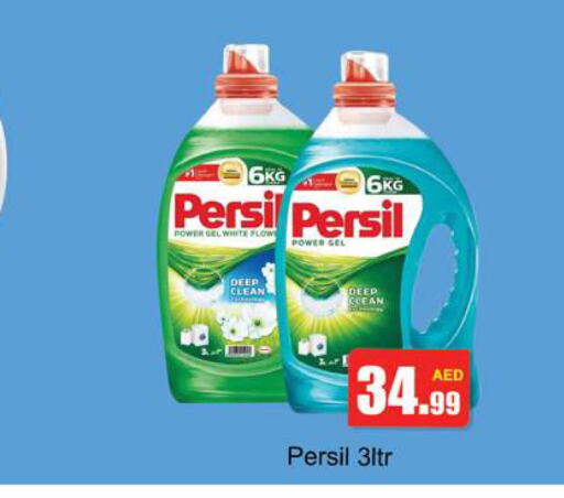 PERSIL   in Gulf Hypermarket LLC in UAE - Ras al Khaimah