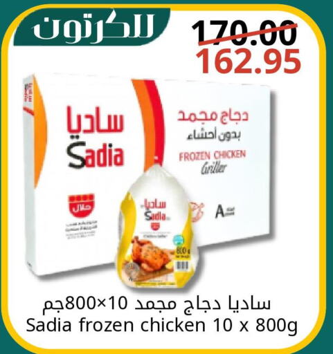 SADIA Frozen Whole Chicken  in Joule Market in KSA, Saudi Arabia, Saudi - Al Khobar