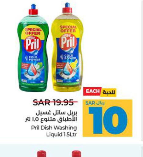 PRIL   in LULU Hypermarket in KSA, Saudi Arabia, Saudi - Tabuk