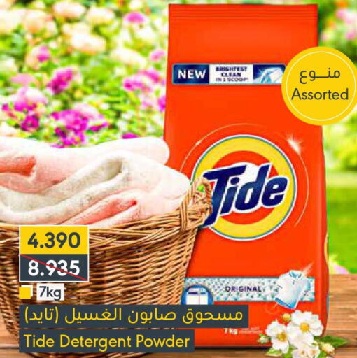TIDE Detergent  in Muntaza in Bahrain
