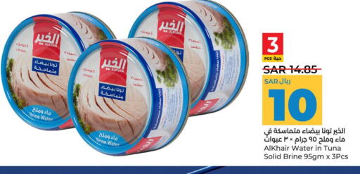  Tuna - Canned  in LULU Hypermarket in KSA, Saudi Arabia, Saudi - Qatif