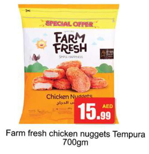 FARM FRESH Chicken Nuggets  in جلف هايبرماركت ذ.م.م in الإمارات العربية المتحدة , الامارات - رَأْس ٱلْخَيْمَة