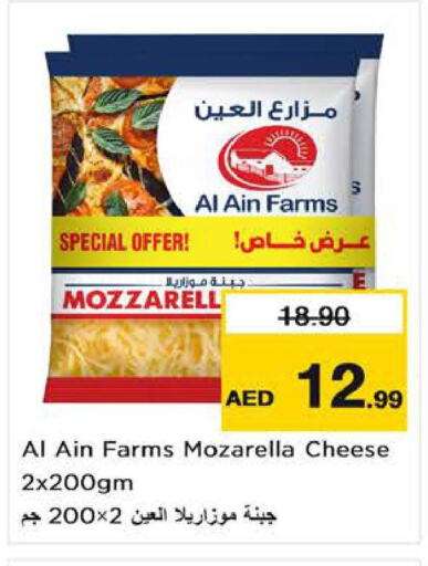AL AIN Mozzarella  in نستو هايبرماركت in الإمارات العربية المتحدة , الامارات - ٱلْعَيْن‎