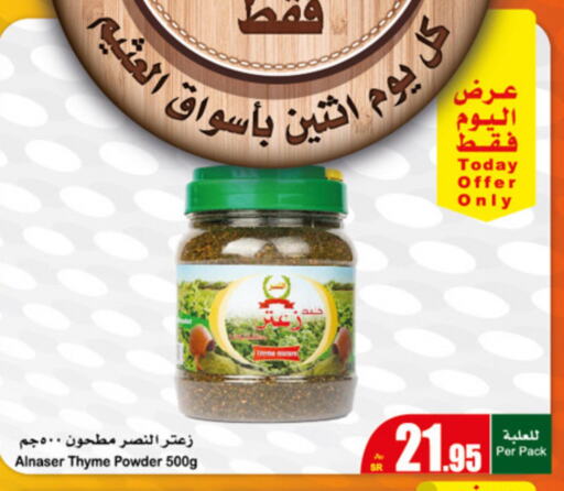  Spices / Masala  in Othaim Markets in KSA, Saudi Arabia, Saudi - Medina