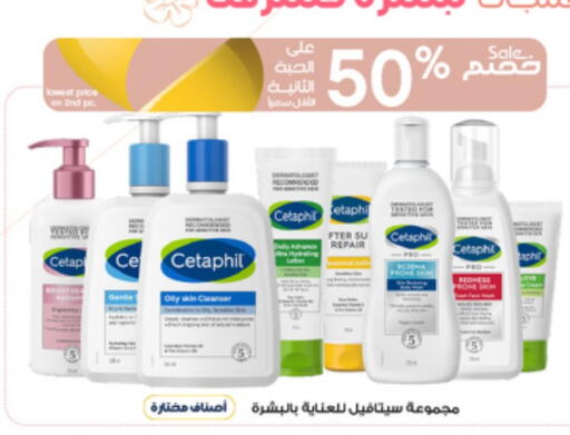 CETAPHIL   in Al-Dawaa Pharmacy in KSA, Saudi Arabia, Saudi - Al Hasa