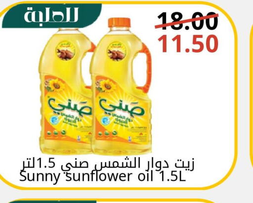 SUNNY Sunflower Oil  in Joule Market in KSA, Saudi Arabia, Saudi - Dammam