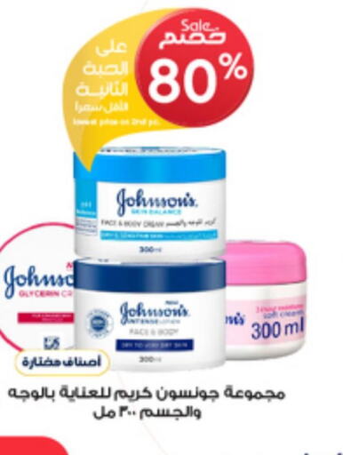 JOHNSONS Face cream  in Al-Dawaa Pharmacy in KSA, Saudi Arabia, Saudi - Wadi ad Dawasir