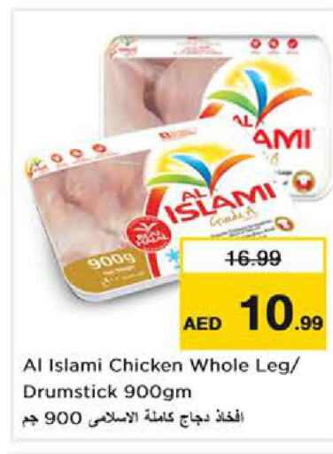 AL ISLAMI Chicken Drumsticks  in نستو هايبرماركت in الإمارات العربية المتحدة , الامارات - دبي