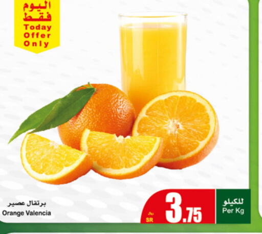  Orange  in Othaim Markets in KSA, Saudi Arabia, Saudi - Al-Kharj