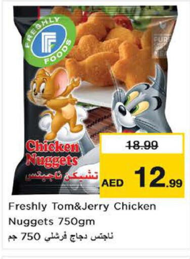  Chicken Nuggets  in نستو هايبرماركت in الإمارات العربية المتحدة , الامارات - ٱلْعَيْن‎