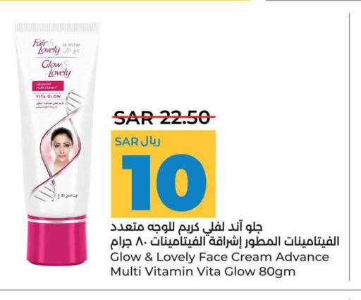 FAIR & LOVELY Face cream  in لولو هايبرماركت in مملكة العربية السعودية, السعودية, سعودية - الأحساء‎