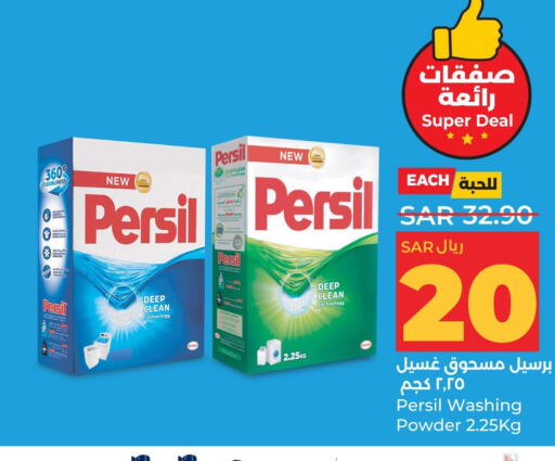 PERSIL Detergent  in LULU Hypermarket in KSA, Saudi Arabia, Saudi - Al Hasa
