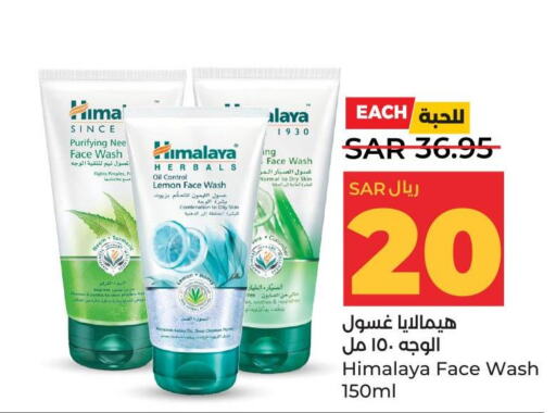 HIMALAYA Face Wash  in LULU Hypermarket in KSA, Saudi Arabia, Saudi - Hafar Al Batin