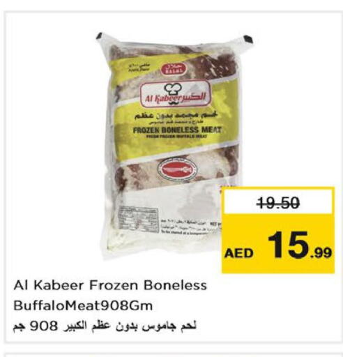  Mutton / Lamb  in نستو هايبرماركت in الإمارات العربية المتحدة , الامارات - رَأْس ٱلْخَيْمَة