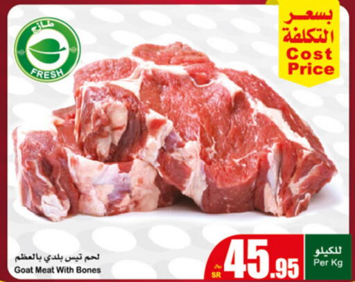  Mutton / Lamb  in أسواق عبد الله العثيم in مملكة العربية السعودية, السعودية, سعودية - خميس مشيط