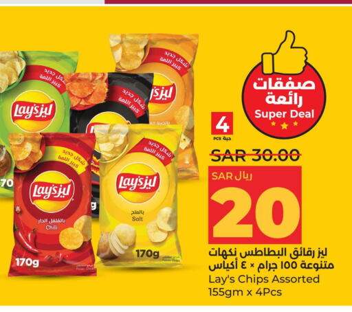 LAYS   in LULU Hypermarket in KSA, Saudi Arabia, Saudi - Jubail