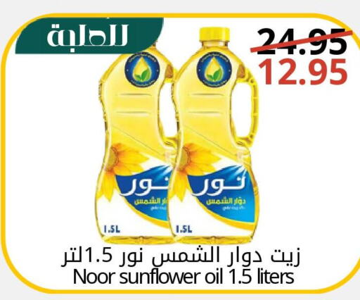 NOOR Sunflower Oil  in جوول ماركت in مملكة العربية السعودية, السعودية, سعودية - المنطقة الشرقية