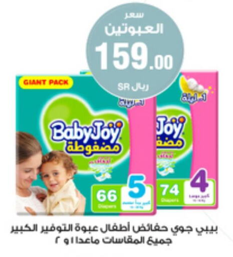 BABY JOY   in Al-Dawaa Pharmacy in KSA, Saudi Arabia, Saudi - Unayzah
