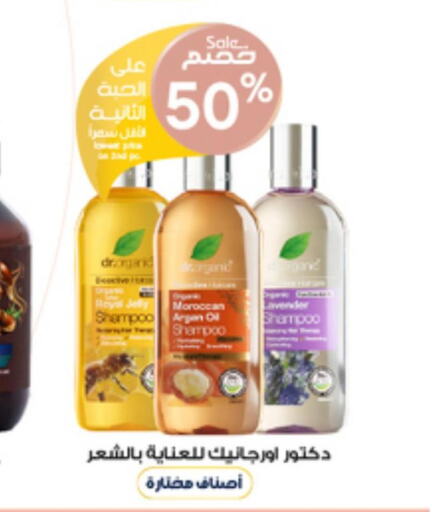  Shampoo / Conditioner  in صيدليات الدواء in مملكة العربية السعودية, السعودية, سعودية - الدوادمي