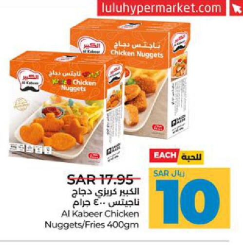 AL KABEER Chicken Bites  in LULU Hypermarket in KSA, Saudi Arabia, Saudi - Jeddah