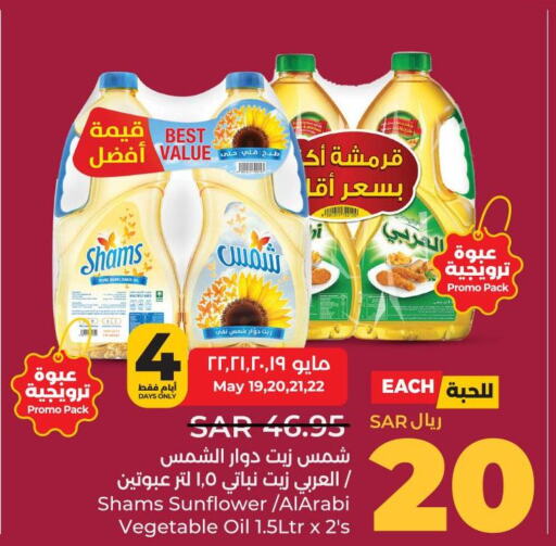  Vegetable Oil  in LULU Hypermarket in KSA, Saudi Arabia, Saudi - Hafar Al Batin