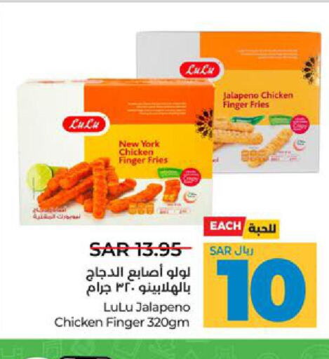  Chicken Bites  in LULU Hypermarket in KSA, Saudi Arabia, Saudi - Yanbu