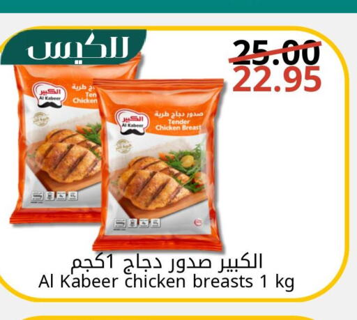 AL KABEER Chicken Breast  in Joule Market in KSA, Saudi Arabia, Saudi - Dammam
