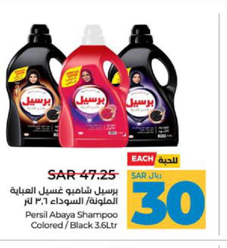 PERSIL Detergent  in LULU Hypermarket in KSA, Saudi Arabia, Saudi - Tabuk